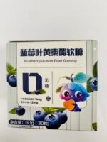Blueberry Lutein Gummies - 图片 8
